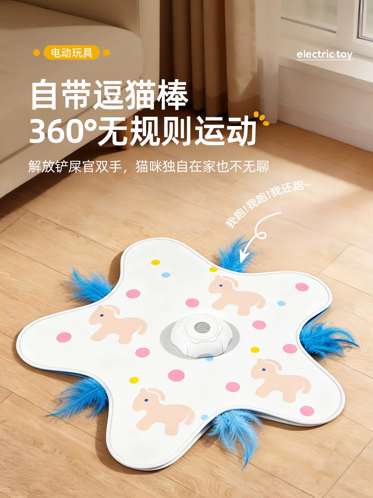 Star-shaped mat with a rotating feather wand underneath